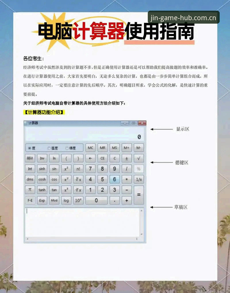6个金年会电脑版使用技巧，从新手到高手只需10分钟