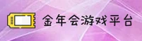金年会官方网站